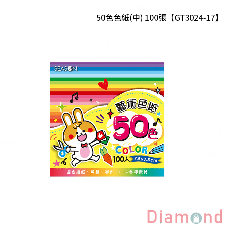 四季紙品 50色色紙(中) 100張【GT3024】