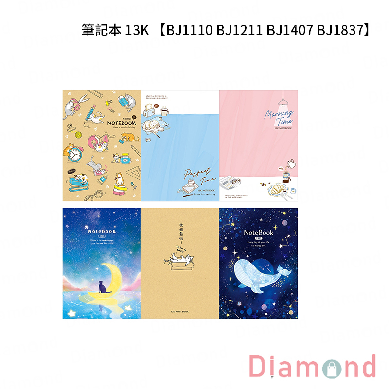 四季紙品 筆記本 13K 【BJ1110 BJ1211 BJ1407 BJ1837】