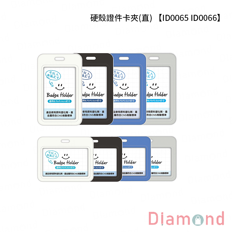 四季紙品 硬殼證件卡夾 【ID0065 ID0066】