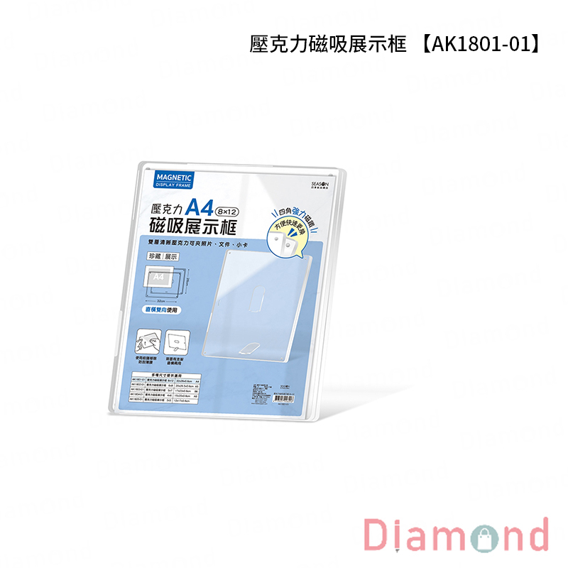 四季紙品 壓克力磁吸展示框 【AK1801-01】