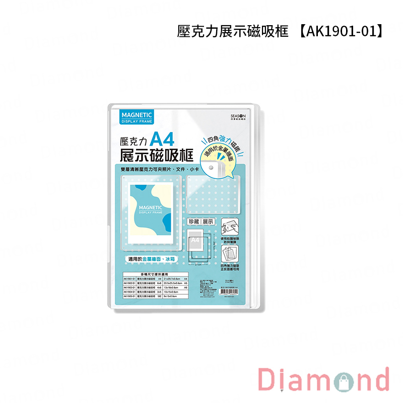 四季紙品 壓克力展示磁吸框 【AK1901-01】