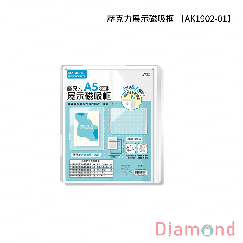 四季紙品 壓克力展示磁吸框 【AK1902-01】