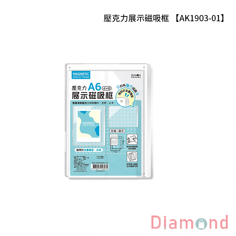 四季紙品 壓克力展示磁吸框 【AK1903-01】