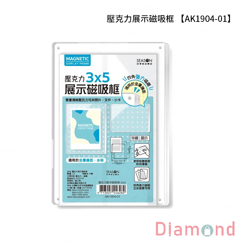 四季紙品 壓克力展示磁吸框 【AK1904-01】