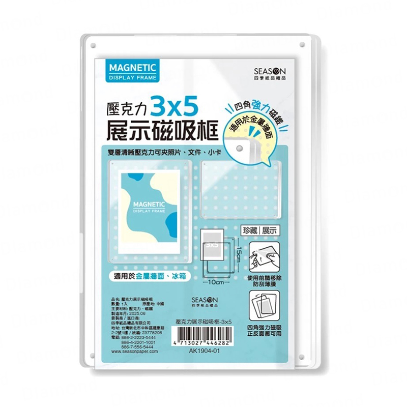 四季紙品 壓克力展示磁吸框 【AK1904-01】