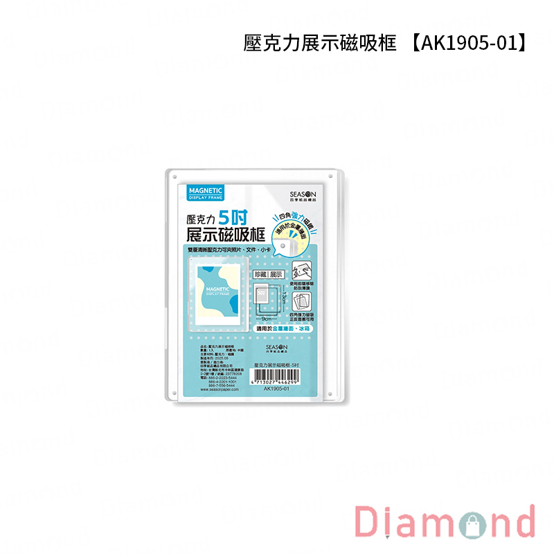 四季紙品 壓克力展示磁吸框 【AK1905-01】