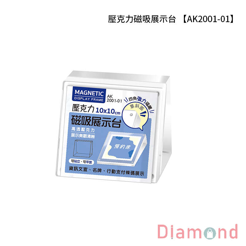 四季紙品 壓克力磁吸展示台 【AK2001-01】