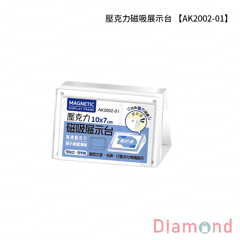 四季紙品 壓克力磁吸展示台 【AK2002-01】
