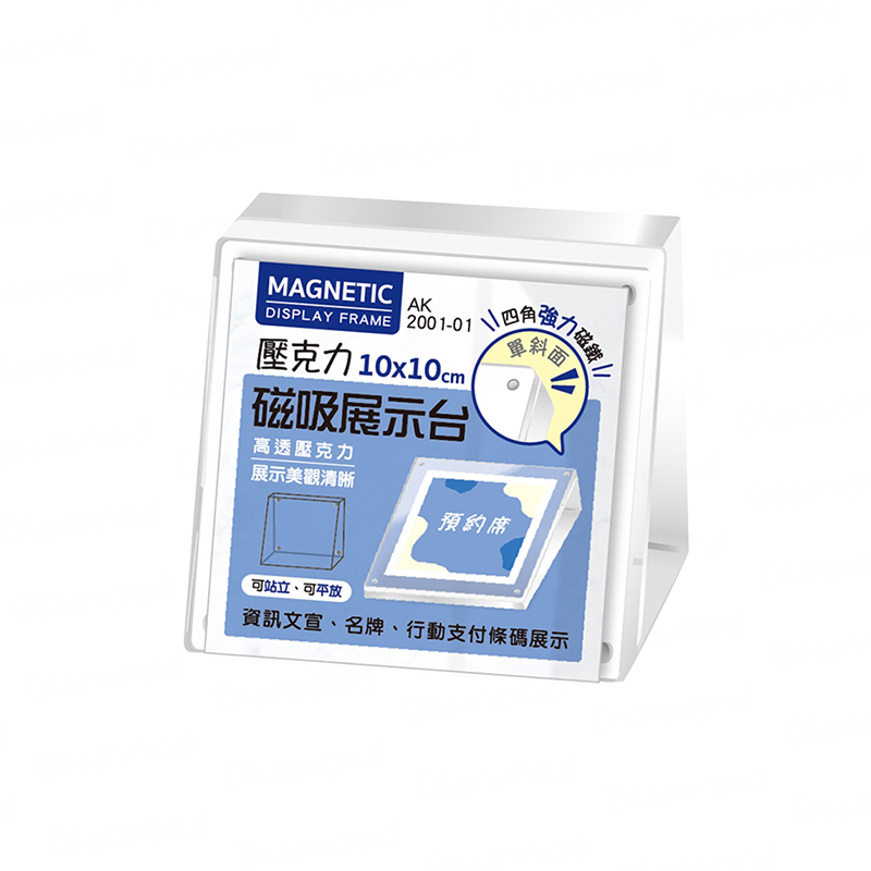 四季紙品 壓克力磁吸展示台 【AK2001-01】