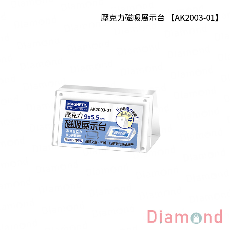 四季紙品 壓克力磁吸展示台 【AK2003-01】