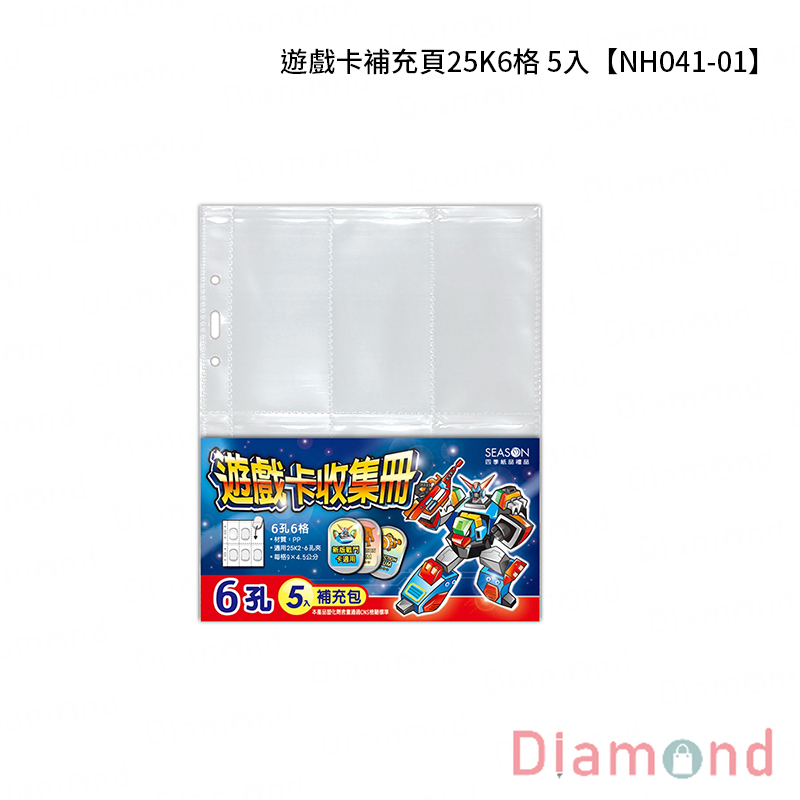 四季紙品 遊戲卡補充頁25K6格 5入【NH041-01】