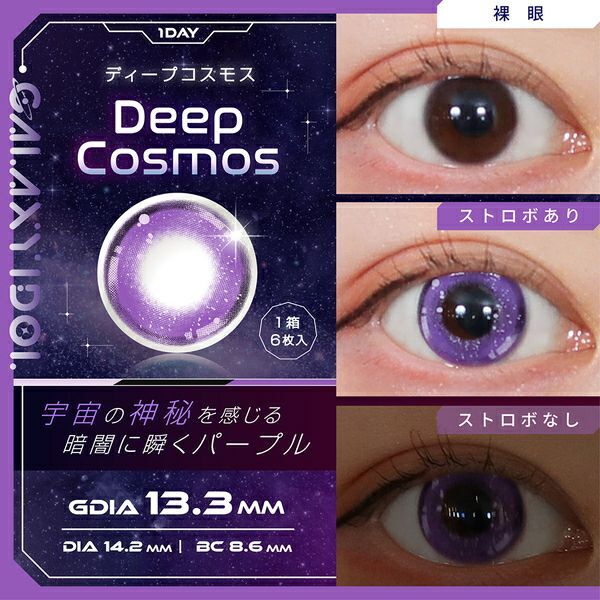 [日拋] GALAXY IDOL 1 Day Deep Cosmos 彩妝隱形眼鏡｜每盒6片