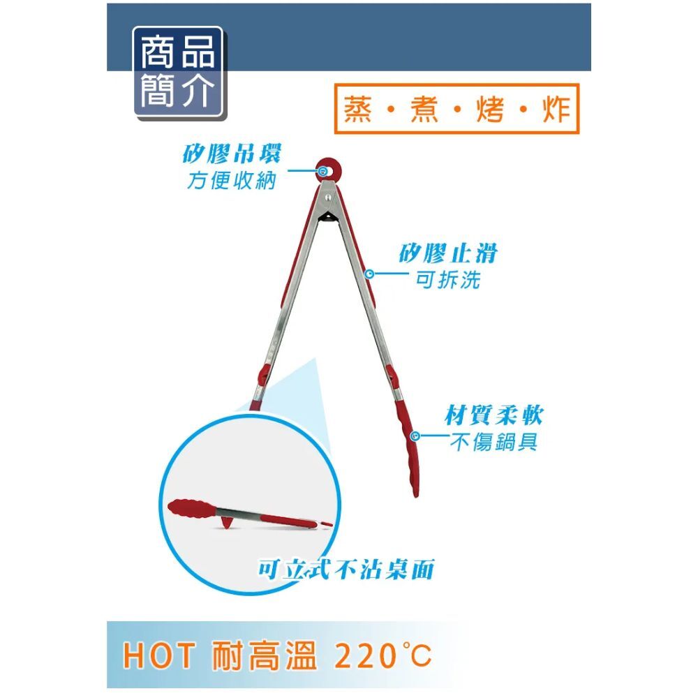 點秋香 矽膠料理夾 270mm／330mm｜防滑耐熱 食品夾 烤肉夾 廚房料理工具【輕鬆購五金百貨】