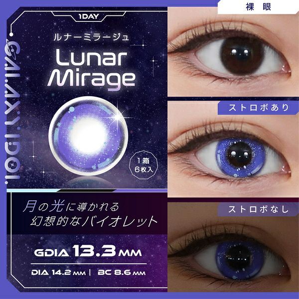 [日拋] GALAXY IDOL 1 Day Lunar Mirage 彩妝隱形眼鏡｜每盒6片