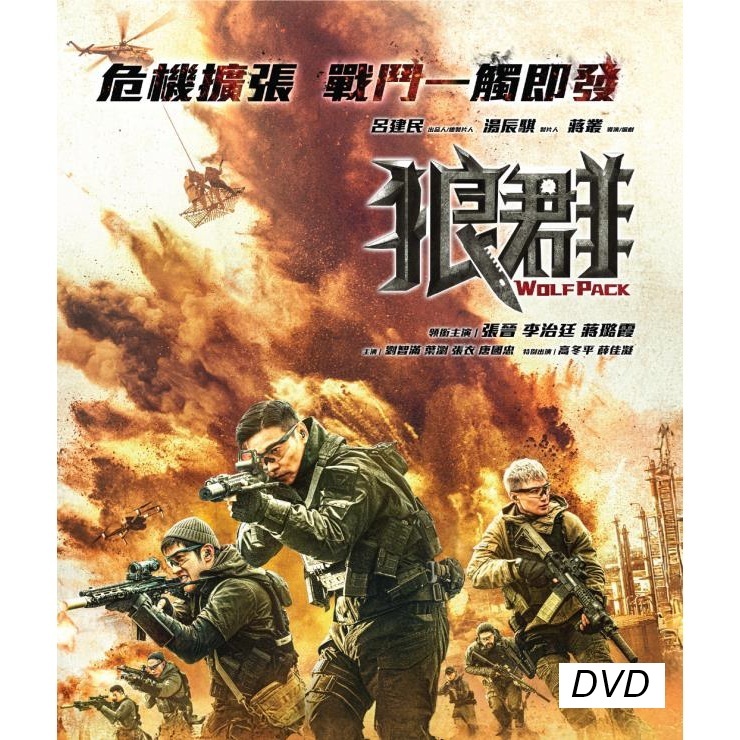 狼群 (2022) (DVD) [訂貨]