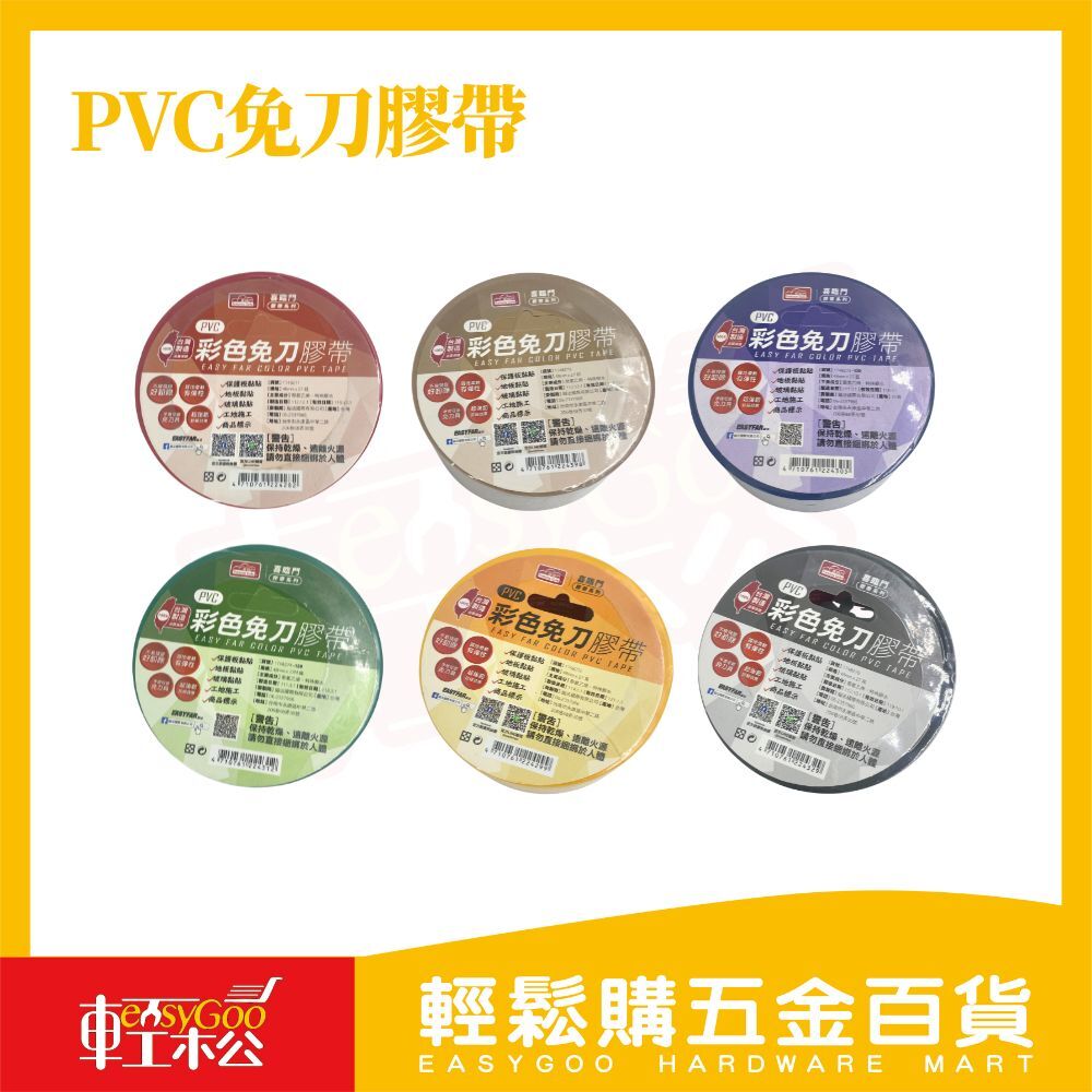 PVC 彩色免刀膠帶 48mm×27M｜多色選擇 不需裁切 手撕膠帶 防潑水 膠帶 封箱膠帶 地板膠 免刀 冷氣膠帶
