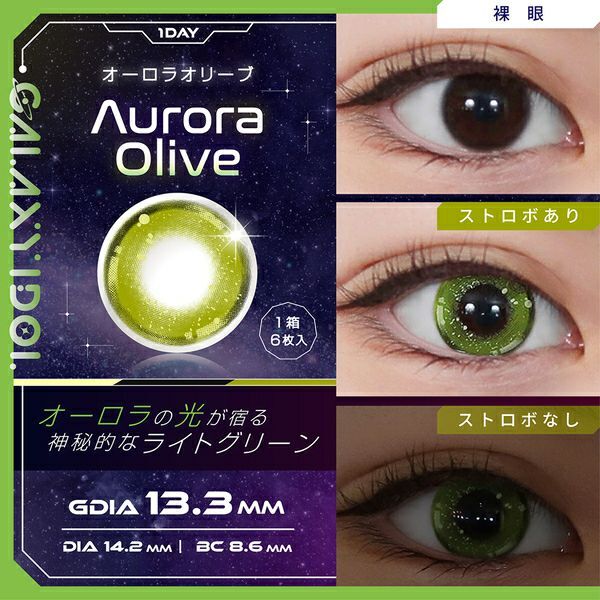 [日拋] GALAXY IDOL 1 Day Aurora Olive 彩妝隱形眼鏡｜每盒6片