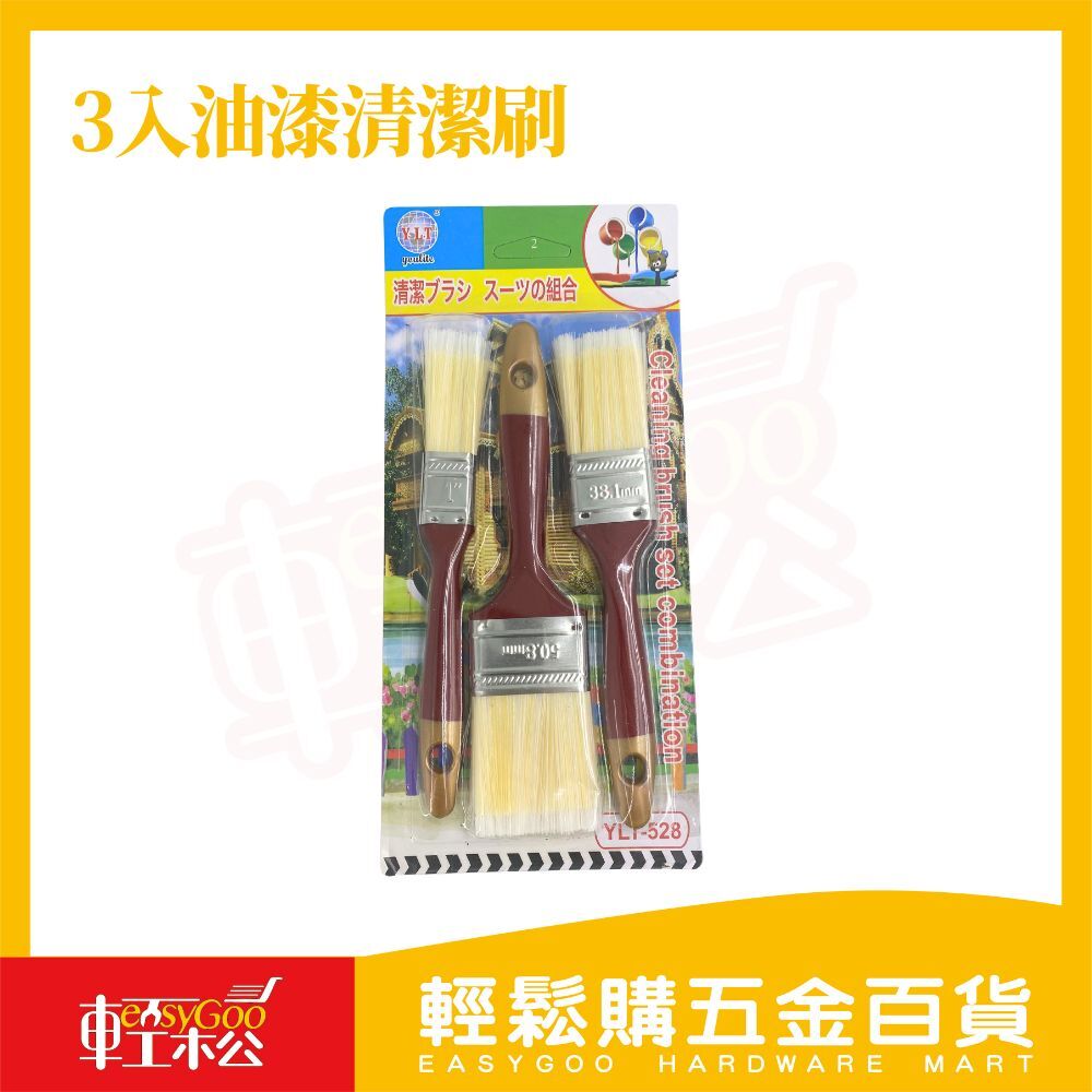 3入油漆清潔刷組｜細縫刷 油漆殘膠清潔 刷除工具組 油漆刷 油漆 牆面
