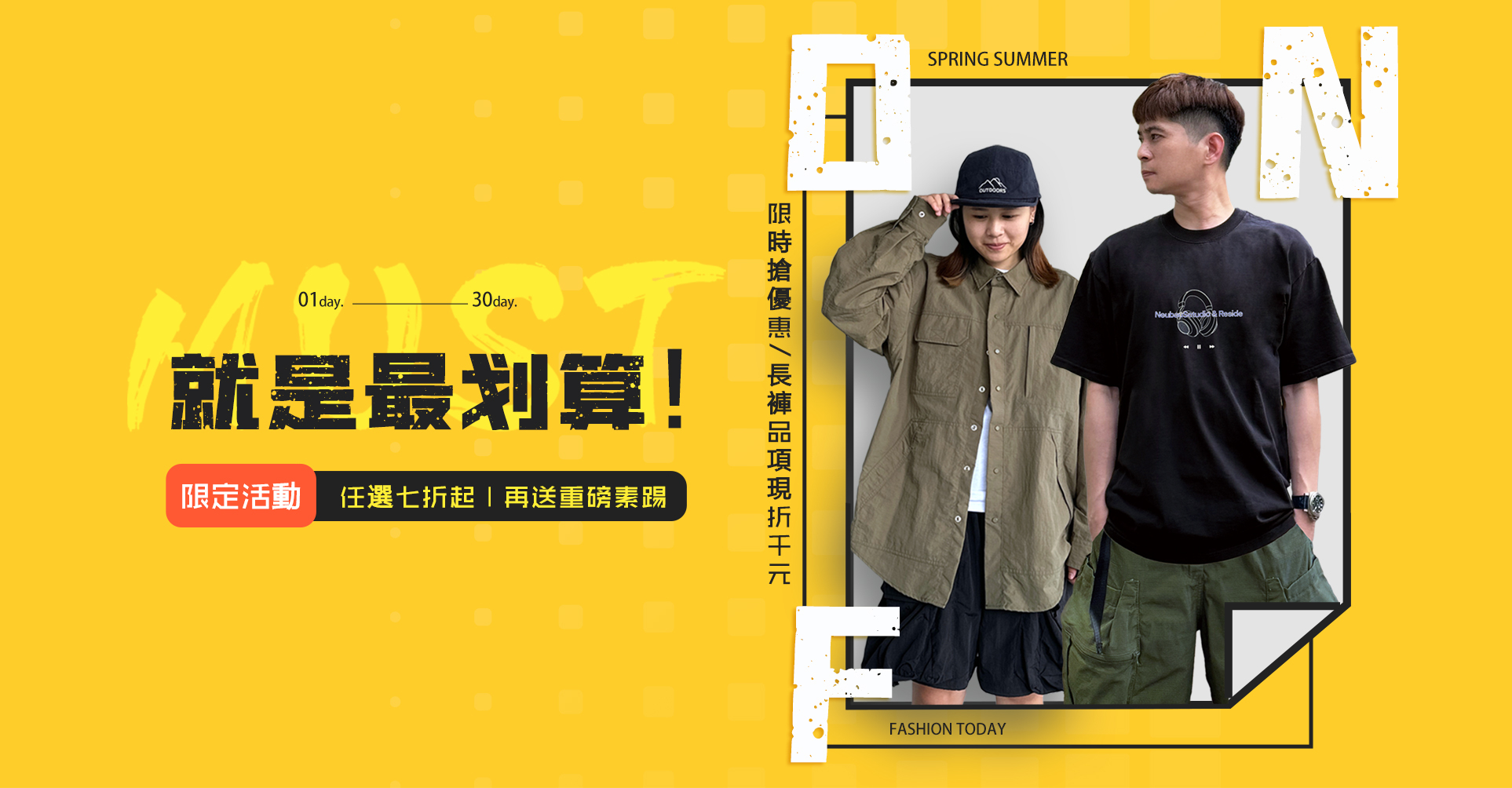 限時優惠七折起