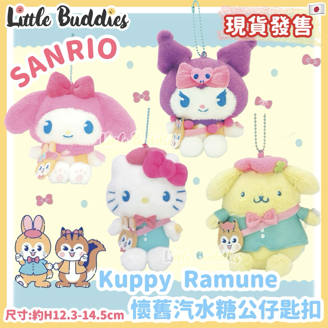 日本 Sanrio x 懷舊汽水糖 Kuppy Ramune 公仔匙扣