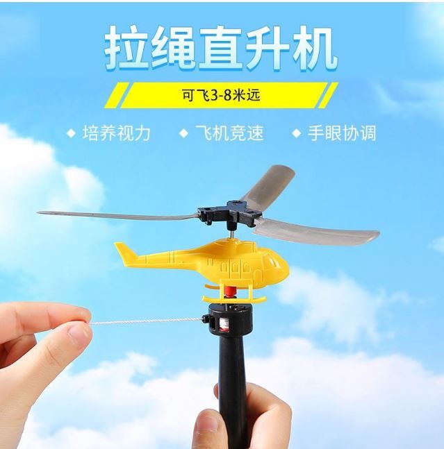 手柄拉线动力 直升机 童年回忆