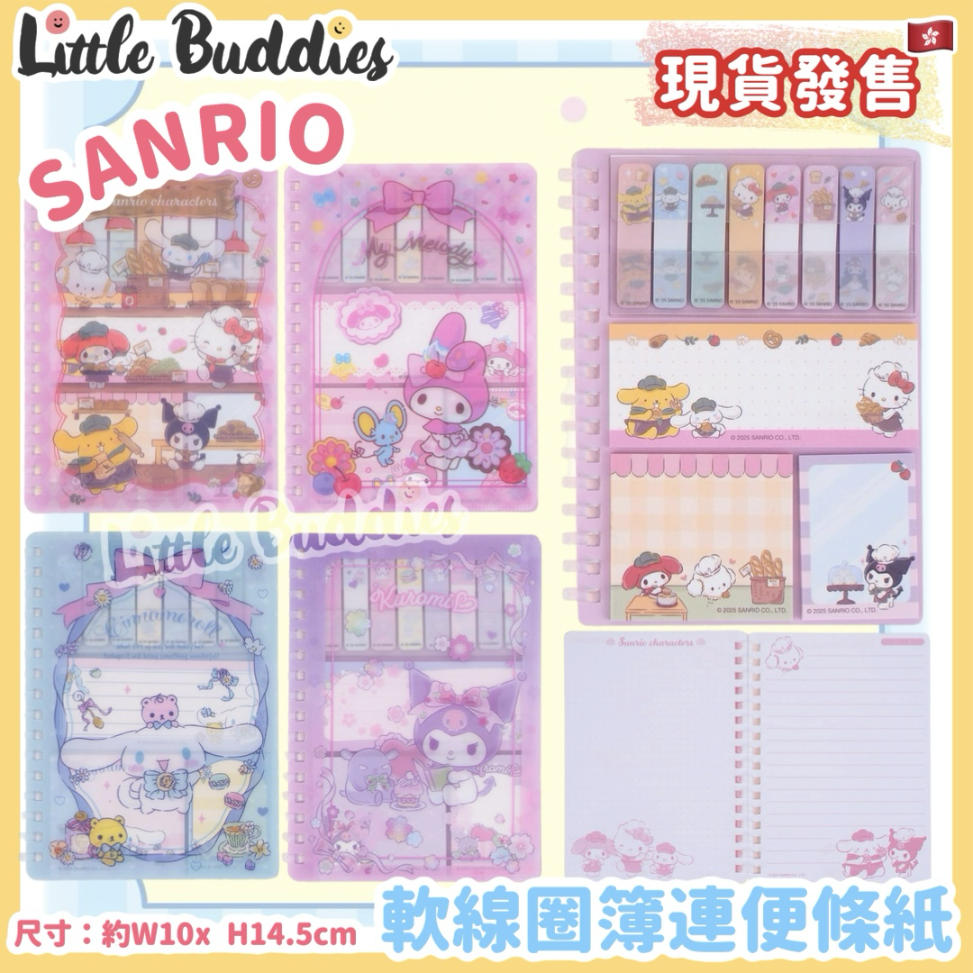 Sanrio 軟線圈簿連便條紙