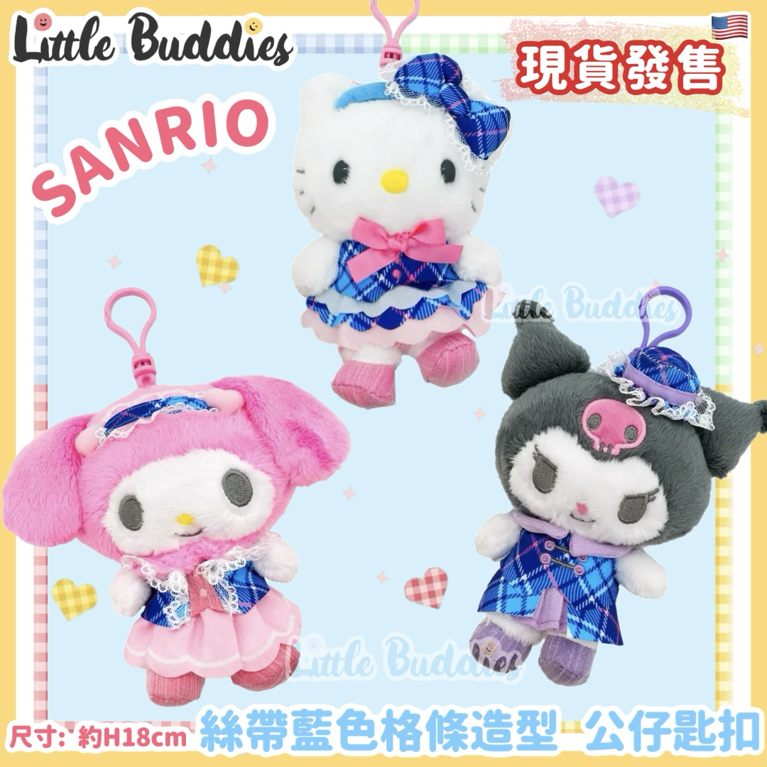 美版 Sanrio 絲帶藍色格仔造型 - 公仔匙扣