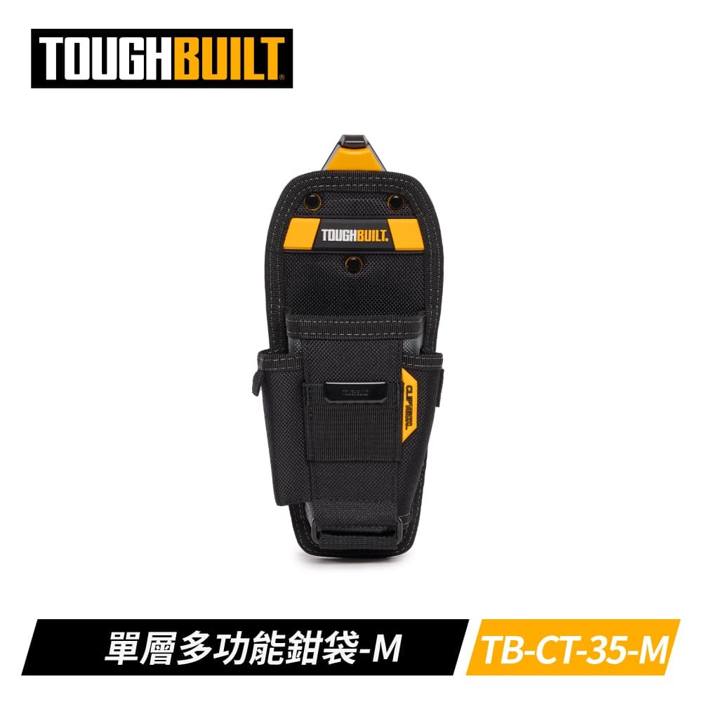 TOUGHBUILT 單層多功能鉗袋M版 TB-CT-35-M