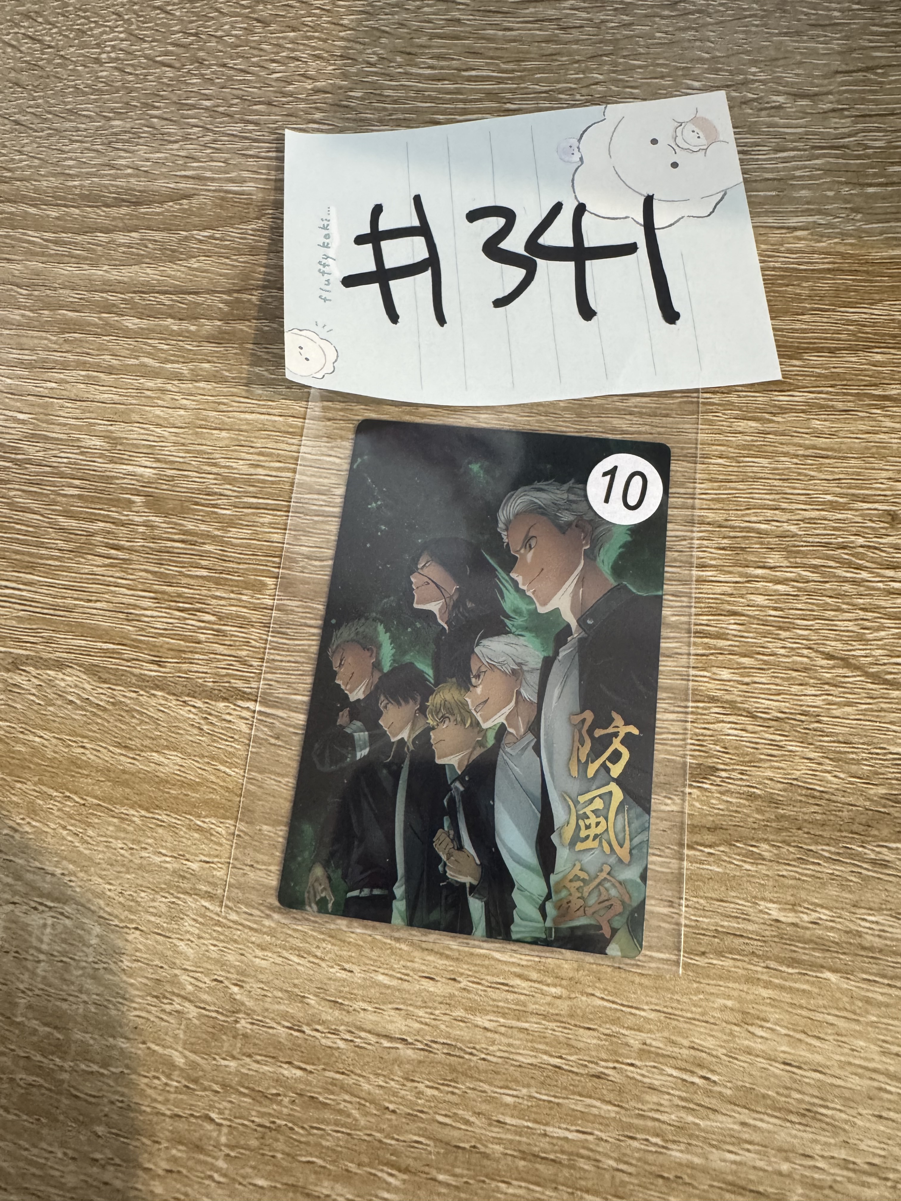 WIND BREAKER 防風鈴 小卡#341