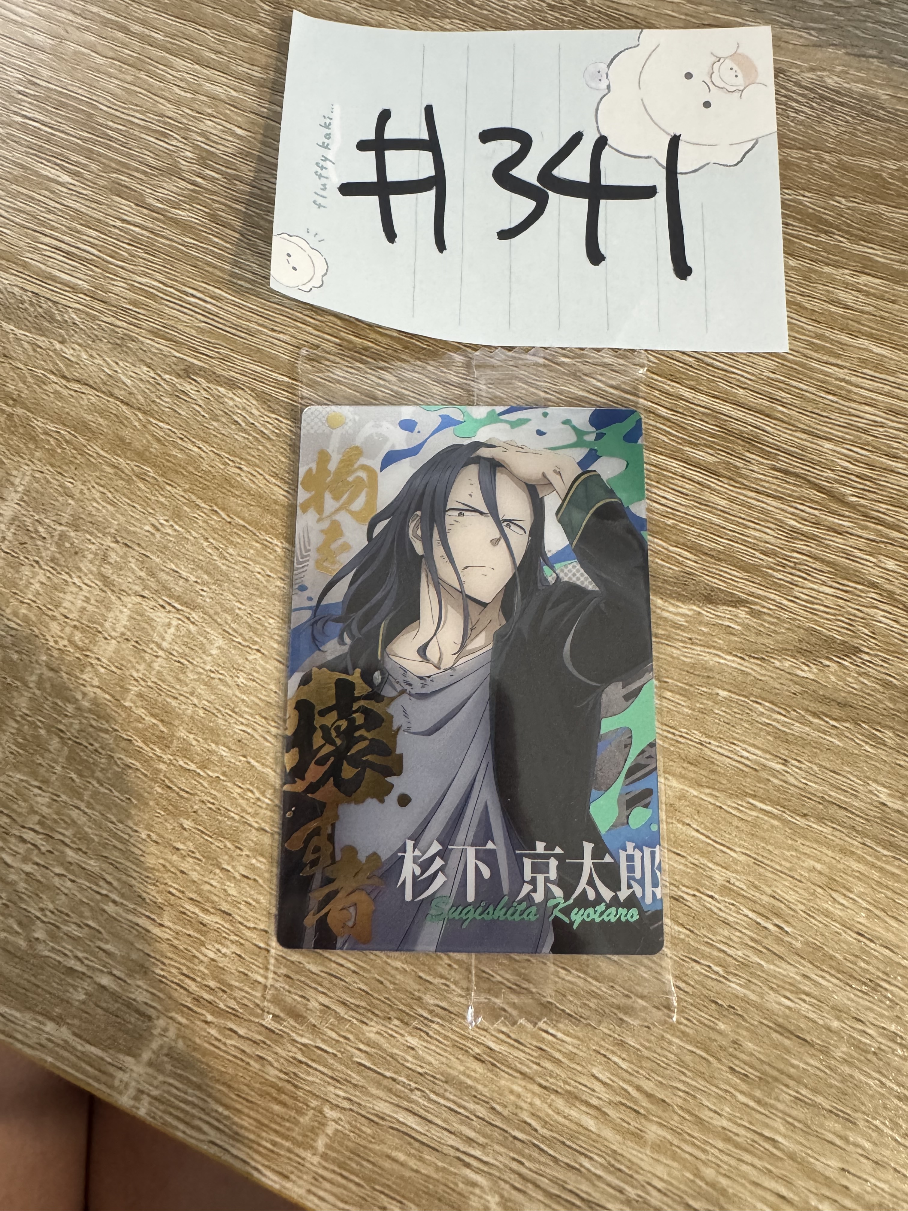 WIND BREAKER 杉下 小卡#341