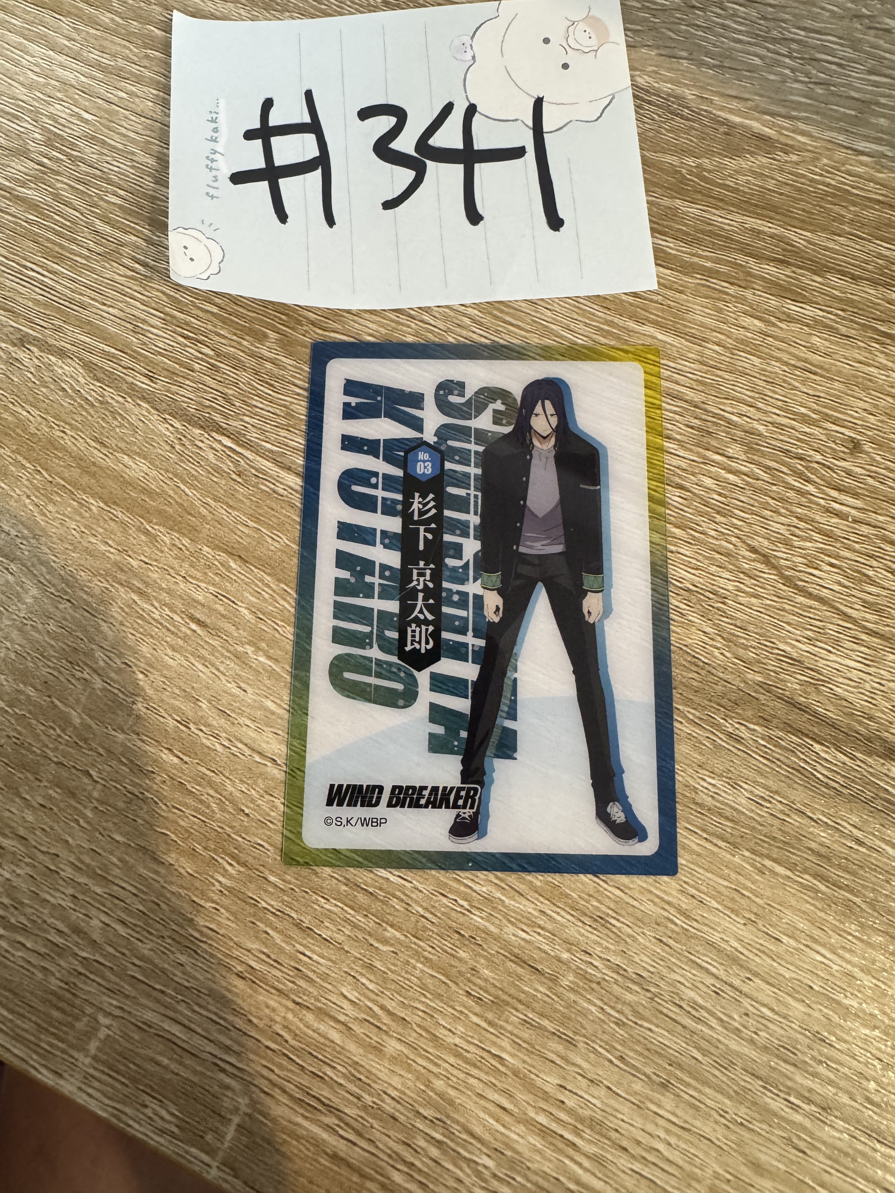 WIND BREAKER 杉下 小卡#341