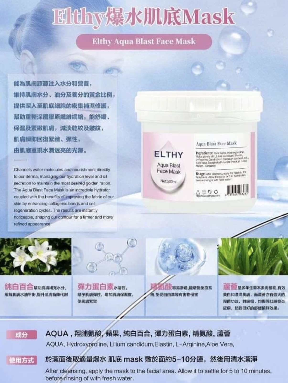 Elthy爆水肌底面膜500ml