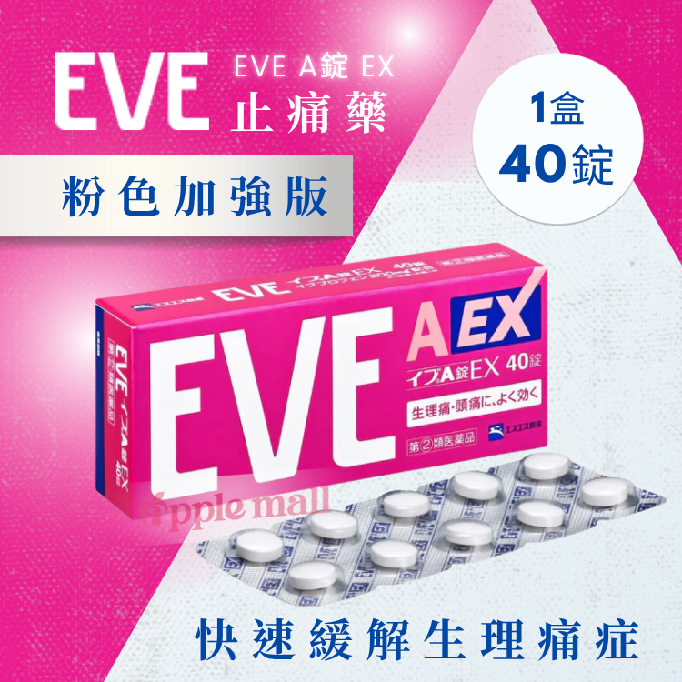 日本EVE止痛藥EVE A錠EX｜粉色加強版1盒40錠