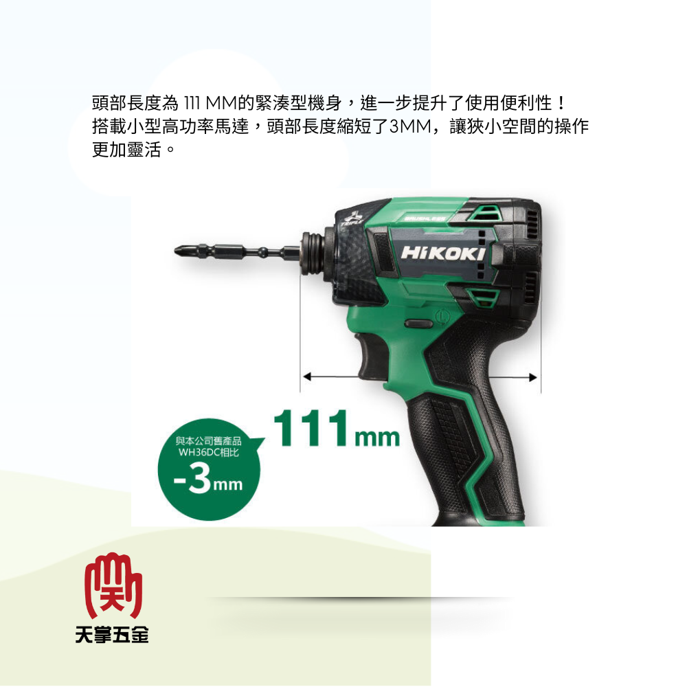 HiKOKI 36V無刷衝擊起子機  WH36DDNN 空機