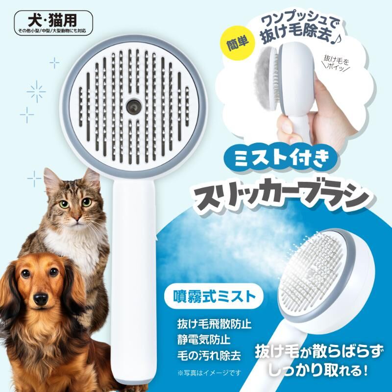 [AnPet] Slicker Mist Brush