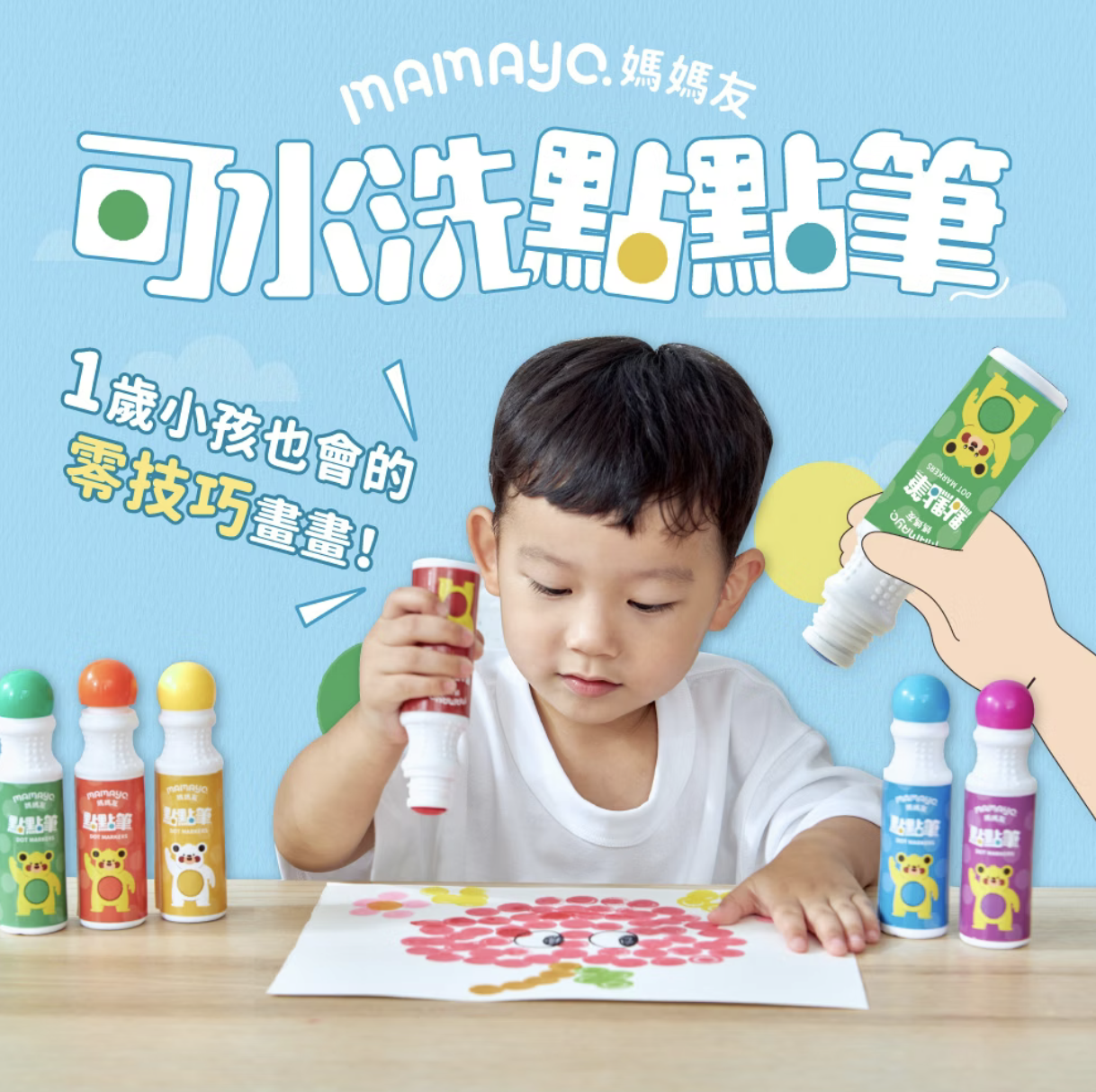 mamayo 無毒點點筆-標準六色組-附塗鴉紙