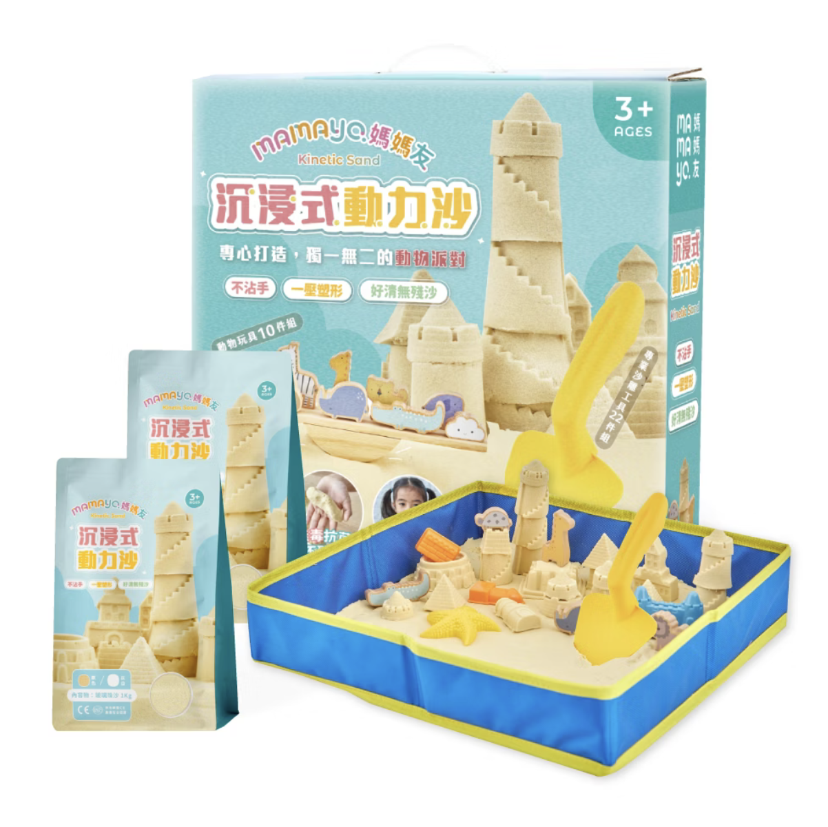 mamayo 沉浸式動力沙套組-多款可選