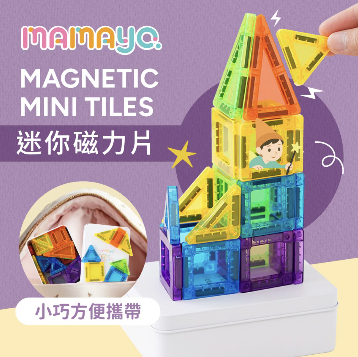 mamayo 迷你磁力片 48pcs，附玩法說明書