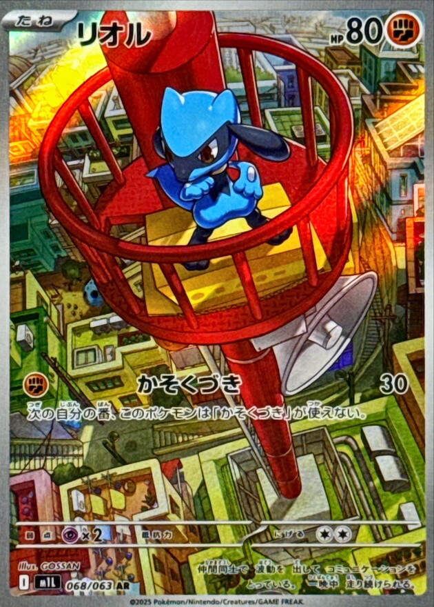 【M1L 068／063 AR】リオル