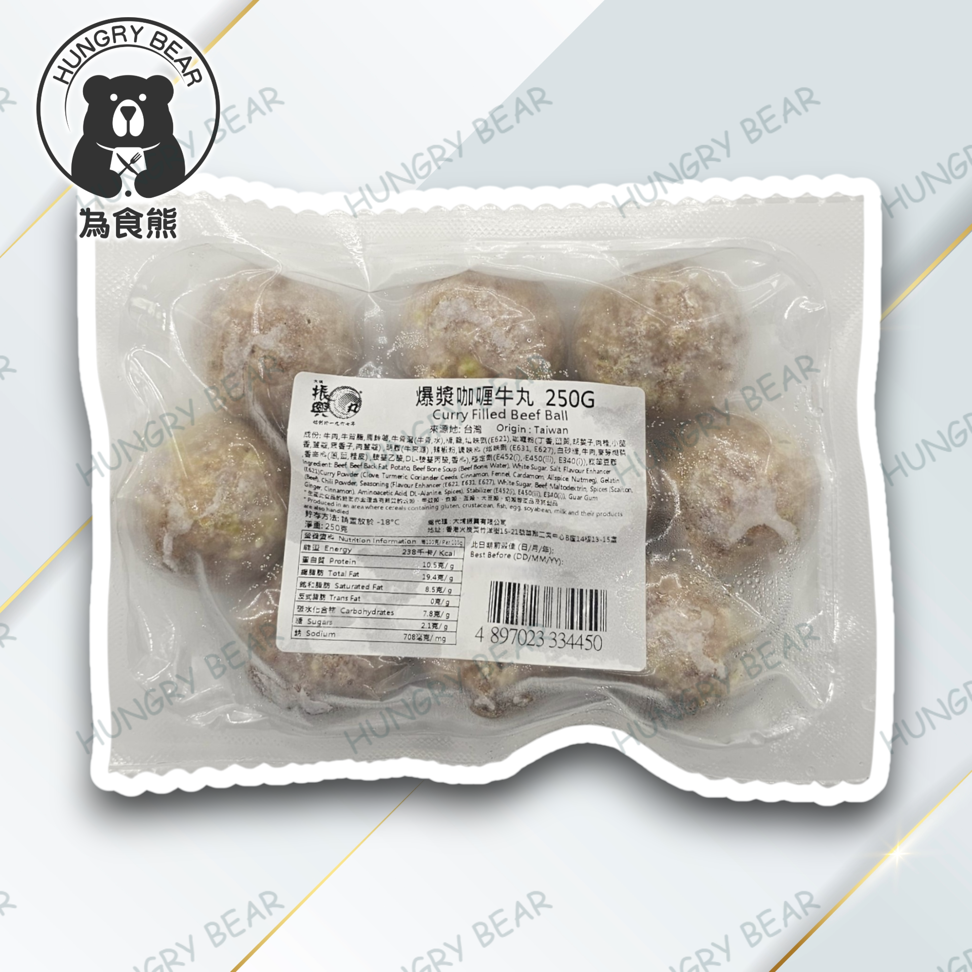 大埔振興肉丸 - 爆漿咖哩牛丸 250G  (急凍-18°C)