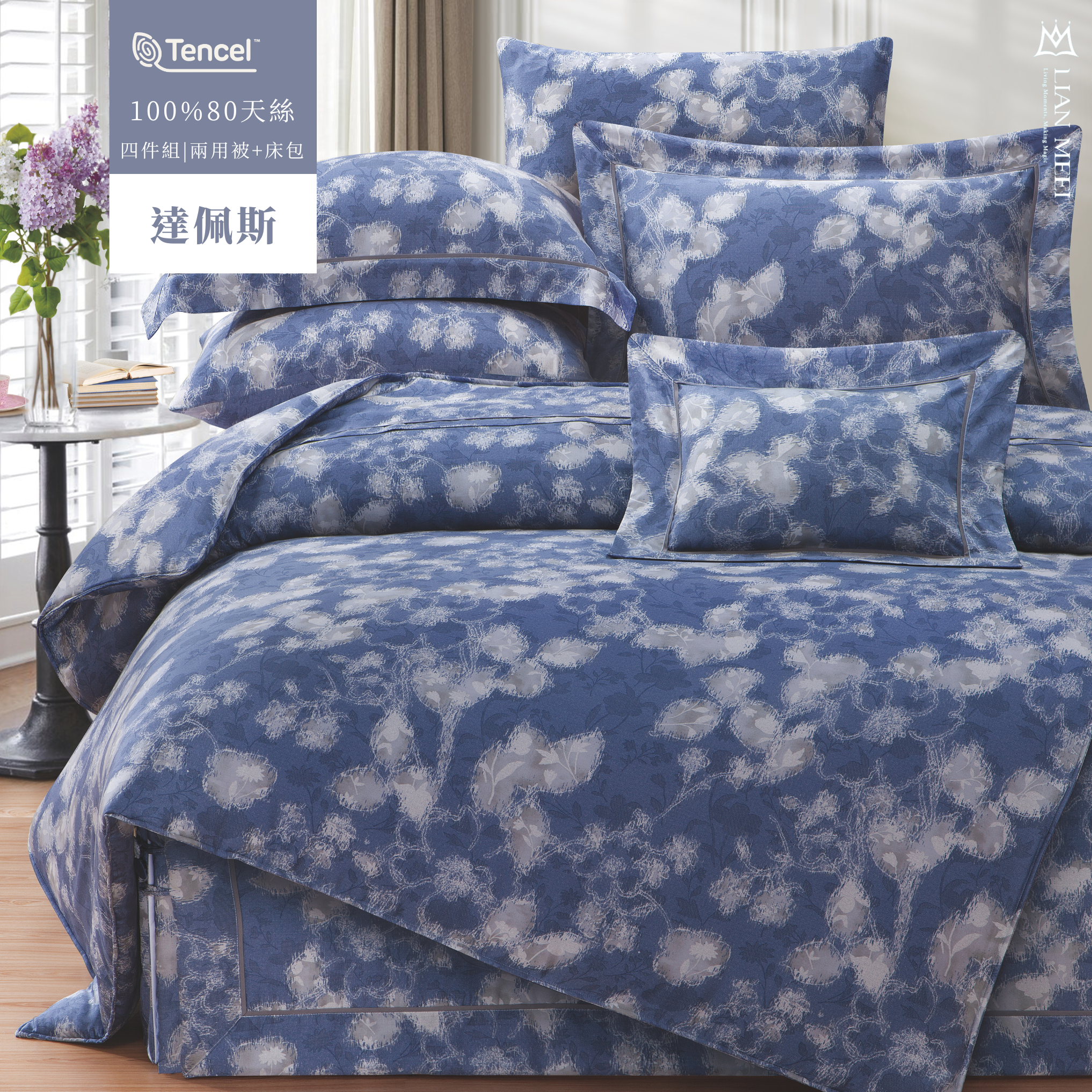 【不分尺寸單一價】100%80支四件組 | 兩用被+床包