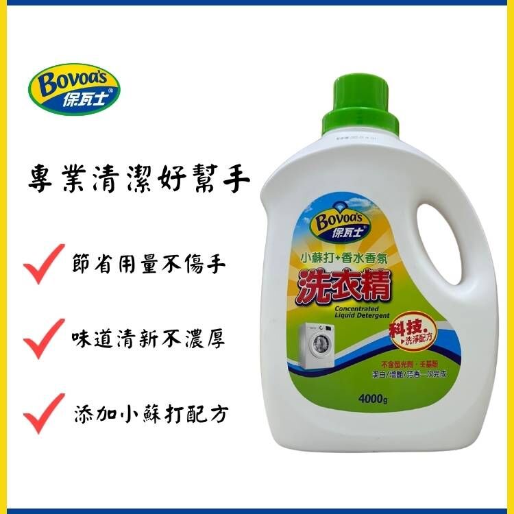 保瓦士洗衣精 - 4000g