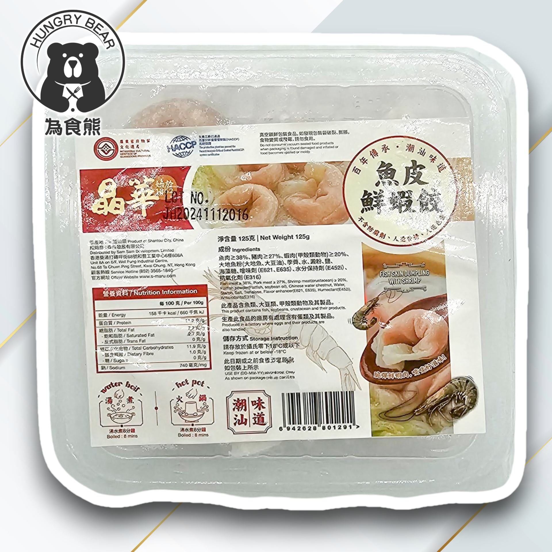 (魚皮蝦) 晶華 - 手工魚皮鮮蝦餃 125g (9粒) (急凍-18°C) 鮮蝦魚皮餃 (新舊包裝隨機發貨)