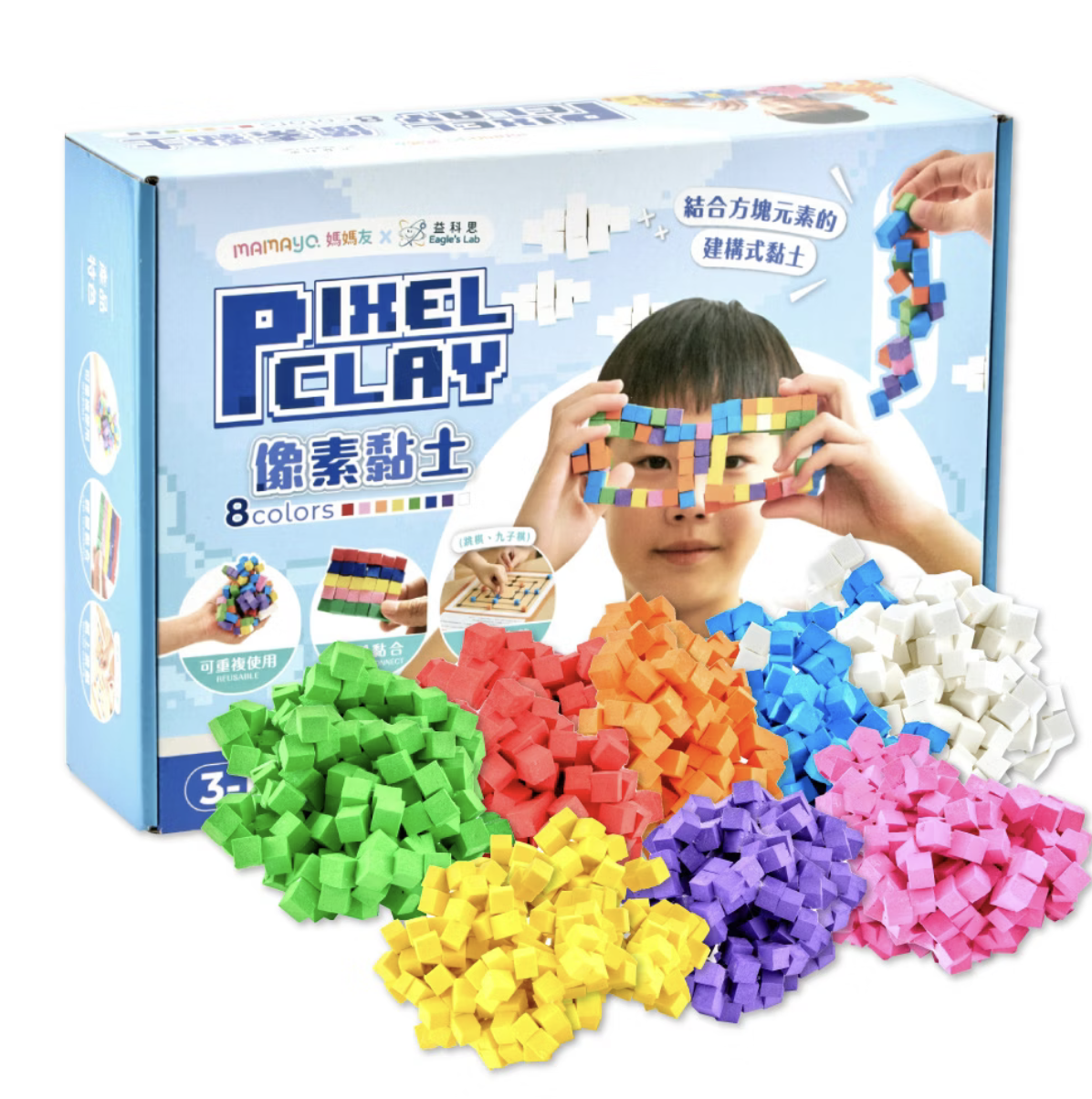 mamayo像素黏土八色組-1200顆以上不沾手黏土 立方黏土｜無毒黏土｜幼兒黏土｜兒童才藝黏土