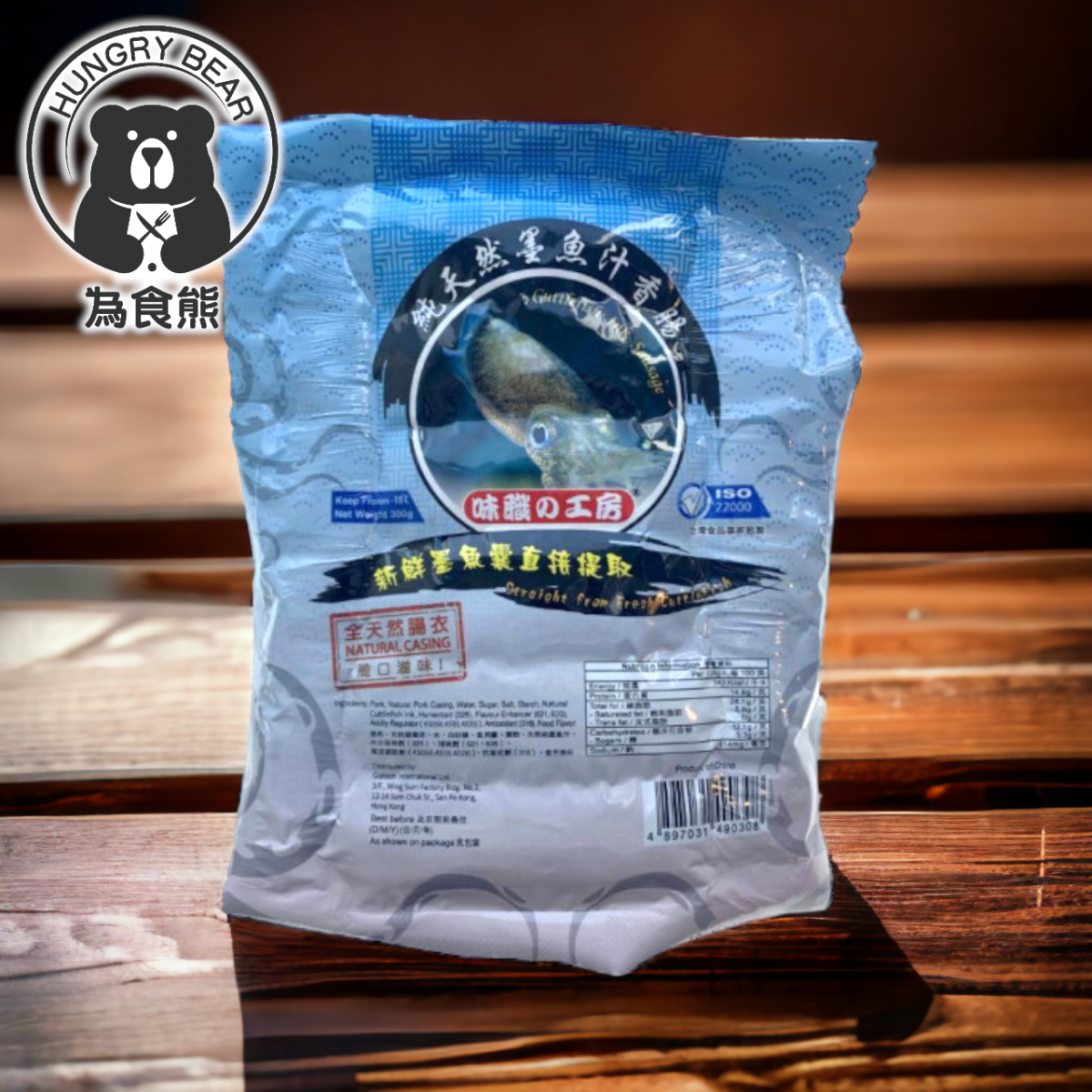 味職の工房 天然台式墨魚汁香腸 300g (每包6條) (急凍-18°C) 台式腸 墨魚腸