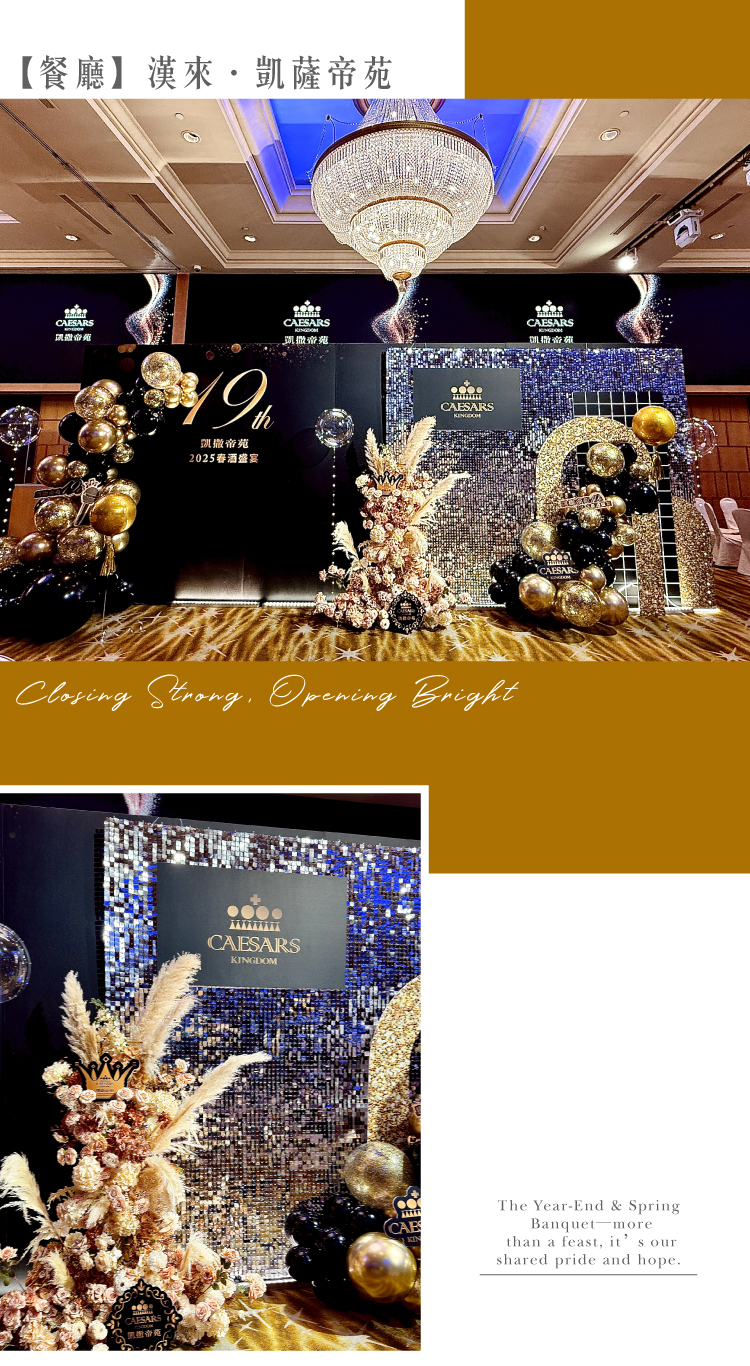 【餐廳】漢來．凱薩帝苑