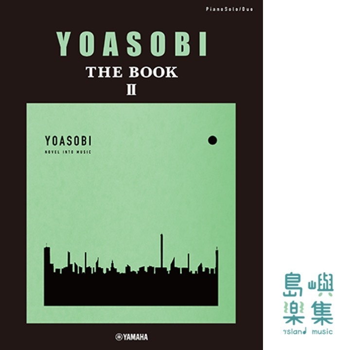 ピアノソロ・連弾 YOASOBI『THE BOOK 2』