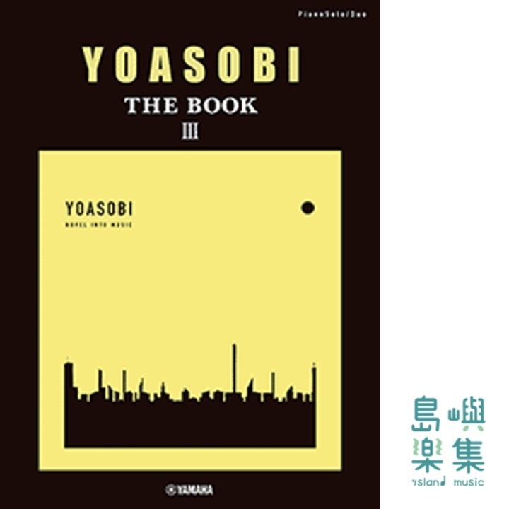 ピアノソロ・連弾 YOASOBI 『THE BOOK 3』