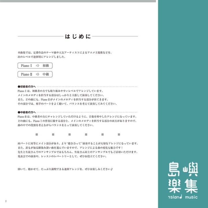 ピアノ連弾 初級×中級 両方主役の連弾レパートリー 定番アニメ~紅蓮華