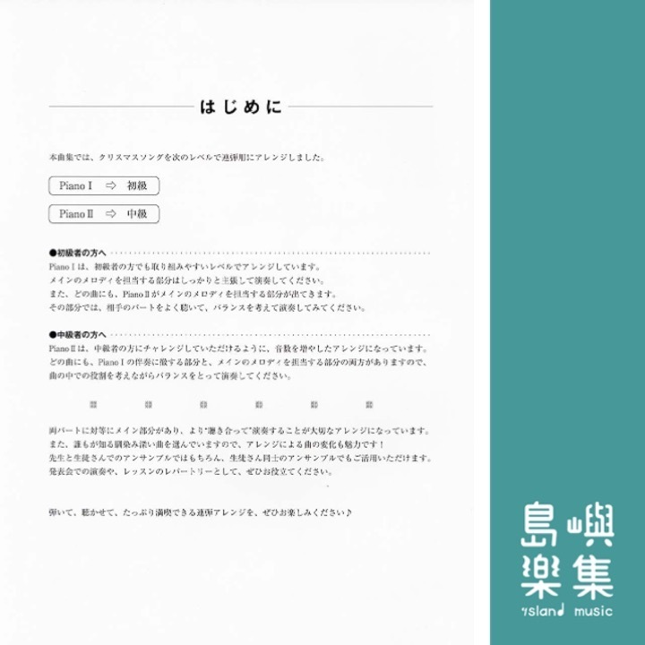 ピアノ連弾 初級×中級 両方主役の連弾レパートリー クリスマス名曲集